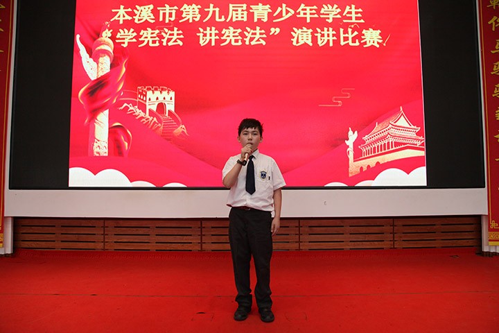 本溪市第九届青少年“学宪法 讲宪法”演讲比赛圆满落幕