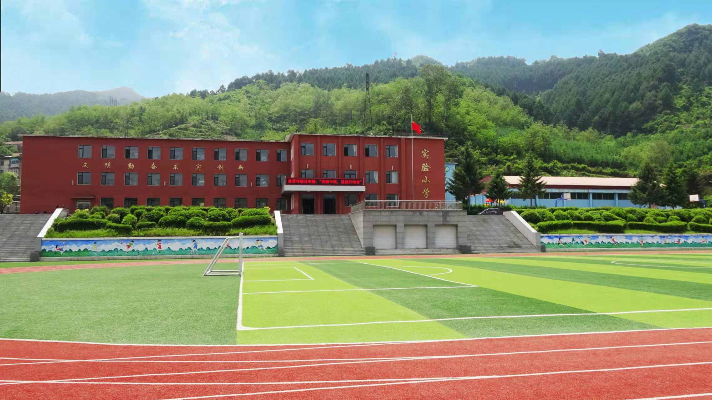 南芬区实验小学
