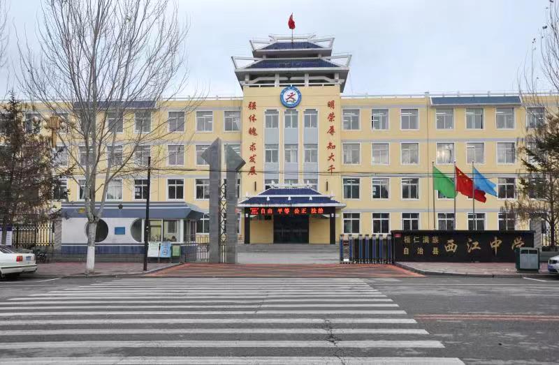 桓仁县西江中学